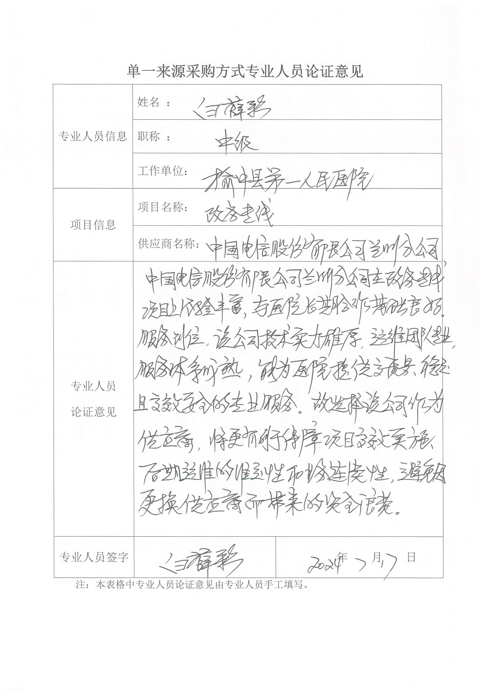 電信政務(wù)專(zhuān)線(xiàn)-白薛彩.jpg