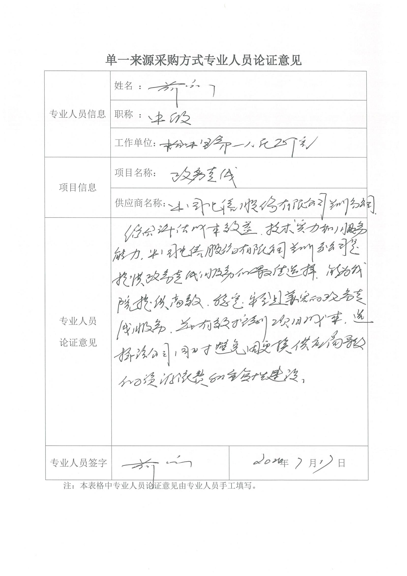 電信政務(wù)專(zhuān)線(xiàn)-薛宏剛.jpg