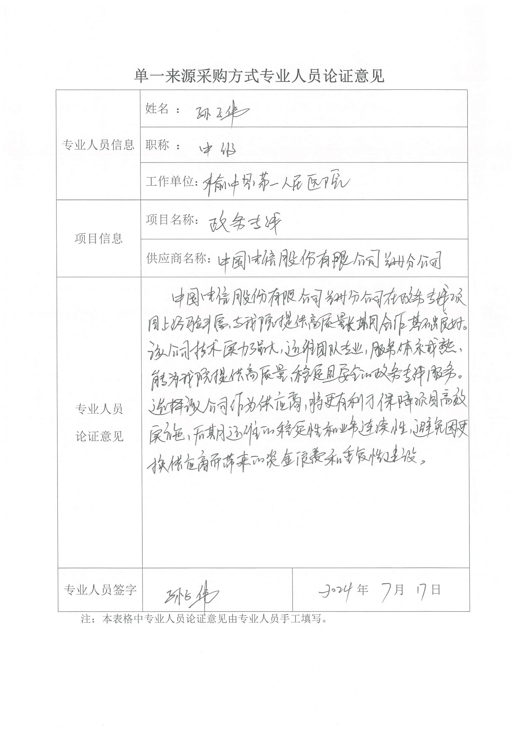 電信政務(wù)專(zhuān)線(xiàn)-孫子偉.jpg