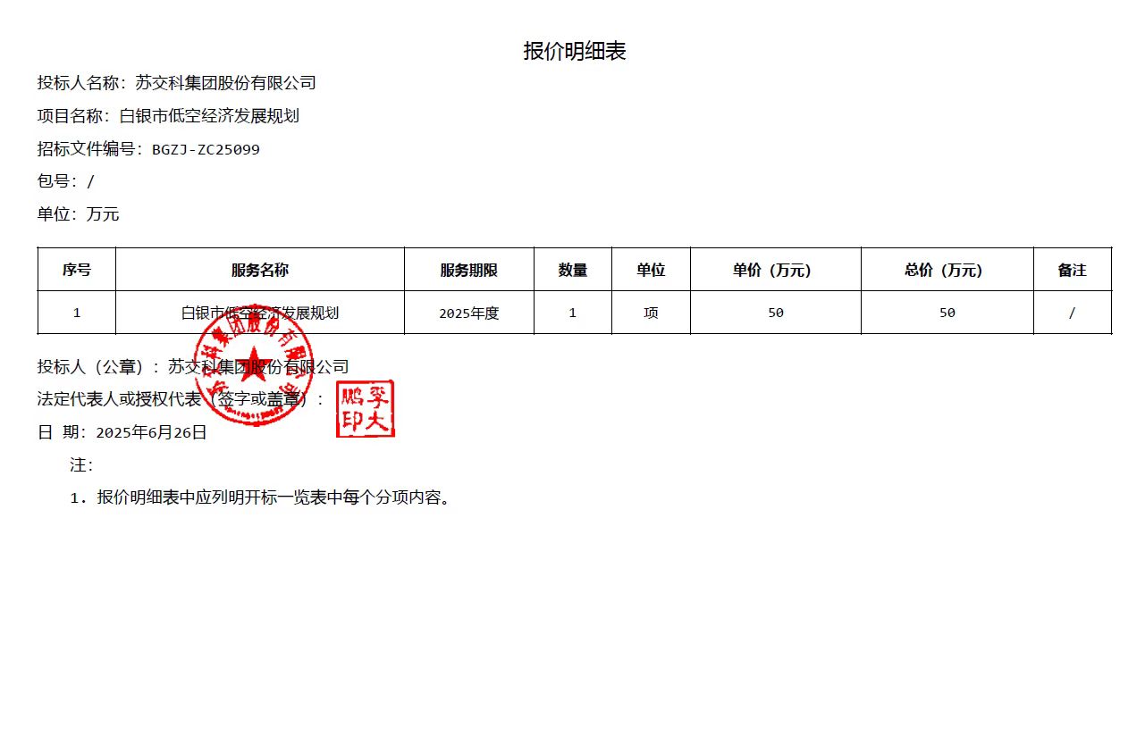 報(bào)價(jià).jpg